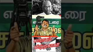 சாராயம் விற்ற காசு!? #comedy #reels #like #love #motivation #trending #shorts #trend #short