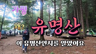 가평 유명산 ㅣ 100대 명산 ㅣ 여름산행 명소 ㅣ 수도권 최고 명소