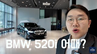 BMW 520i E세그먼트의 최강자 | 독삼사중 가장 잘나가는 이유가 있네!