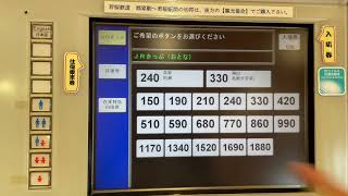 【JR西日本テクシア】【券売機シリーズ】郡家駅のLT30券売機で乗車券を購入してみた