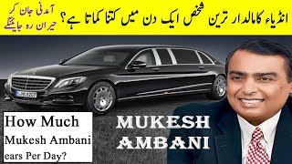 India Richest Man Mukesh Ambani || Billionaire Mukesh Ambani