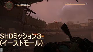 【The Division2】SHDミッション、SHDテック探し３