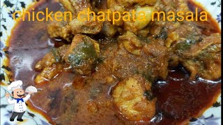 चिकन चटपटा मसाला। chicken chatpata gravy/chicken curry