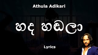 හද හඬලා | Hada Hadala (Lyrics) Athula Adikari