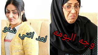 يوميات العمه والجنه ح7:ام جوري رفعت ضغط حمديه