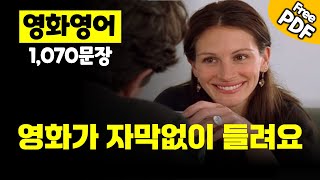 영화에 무조건 나오는 1070문장    #생활영어 #영어회화 #기초영어