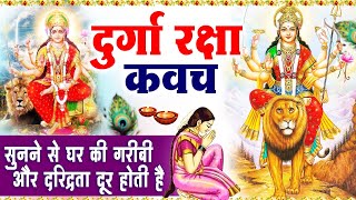 नसीबों से ही सुन सकते है_श्री दुर्गा रक्षा कवच | Full Hindi Lyrics | Powerfull Shakti Kavach 2025