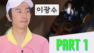 Kwang Soo | 光洙 | RM搞笑时刻Funny Part 1