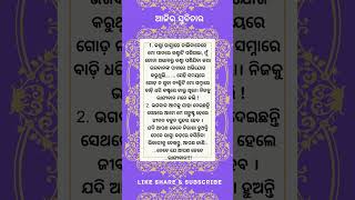 ସୁବିଚାର | ସୁନ୍ଦର ଜୀବନ | #Shorts