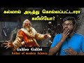 Story of Galileo Galilei | கலீலியோவின் கதை | Big Bang Bogan