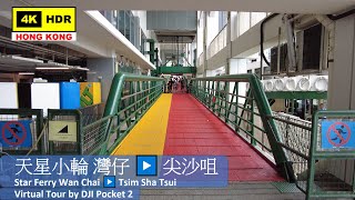 【HK 4K】天星小輪 灣仔 ▶️ 尖沙咀 | Star Ferry Wan Chai ▶️ Tsim Sha Tsui | DJI Pocket 2 | 2021.06.13