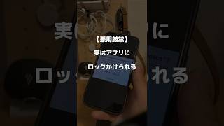 iPhone今度からアプリにロックをかけられるって#ios18  #iphone設定 #iphone便利機能