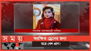 ড্রেনগুলো অরক্ষিত ও ময়লা আবর্জনায় ভরে থাকায় বারবার ঘটছে এমন ঘটনা | Chattogram News | Somoy TV