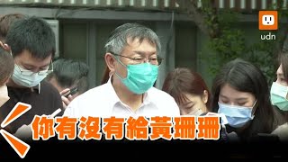 北市長電視辯論登場 柯P送黃珊珊甘蔗:祝倒吃甘蔗