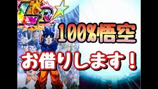 【ドッカンバトル】１０００日ＬＲ悟空の虹をお借りしました！【DokkanBattle】