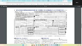 給与所得者の基礎控除申告書 兼 給与所得者の配偶者控除等申告書 兼 年末調整に係る定額減税のための申告書 兼 所得金額調整控除申告書