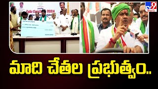 మాది చేతల ప్రభుత్వం.. : Minister Komatireddy Venkat Reddy | Rythu Runa Mafi Release - TV9