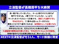 【中日】立浪監督がついに、石川昂弥のレギュラー落ちを示唆