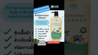 วีคลีนน้ำยาทำความสะอาดอเนกประสงค์ คุ้มค่า ขายดี #น้ํายาอเนกส์ประสงค์ #วีคลีน  #รีวิว #เลือกมาให้แล้ว
