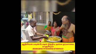 ஆதிசிவன் பவுண்டேஷன் அன்ன தர்மசாலை