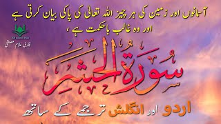 Surah Al Hashr With Urdu Translation 59 Surah of Quran