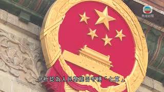 人民幣匯價五個月高位徘徊 分析料短期七算水平上落－20200806－TVB News