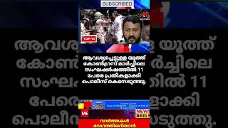 യൂത്ത് കോണ്‍ഗ്രസ് സെക്രട്ടേറിയേറ്റ് മാര്‍ച്ചിലെ സംഘര്‍ഷം: രാഹുല്‍ മാങ്കൂട്ടത്തില്‍ റിമാൻ്റില്‍