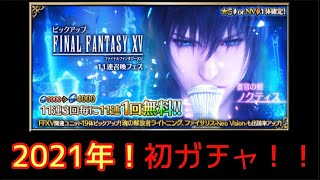 FFBE 初ガチャ　81連