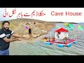 Cave House Mangla Dam Say Bahir Nikal Ayi 🥺