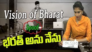 The Vision of Bharat Spoof | Bharat Anu Nenu | Mahesh Babu | | Y5 tv |