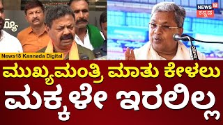 MP Renukacharya | ನಿರುದ್ಯೋಗಿಗಳಿಗೆ ಹಣ ಬೋಗಸ್ ಕಾರ್ಯಕ್ರಮ | CM Siddaramaiah | DKS | n18v