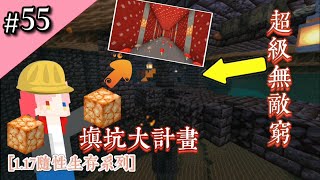 ［Minecraft］|箱子怎麼那麼少啊？！初次挑戰豬布林堡壘！讓夏舞路痴不會迷路的神器？！|#55 「隨性生存系列」