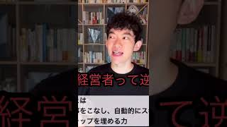 経営者になると頭下げまくりの人生