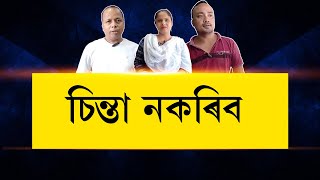 আপুনি হয়তো এটা ঋণৰ বাবে হাবাথুৰি খাই আছে?