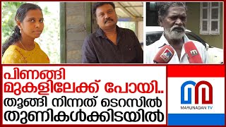 നടന്‍ ഉല്ലാസ് പന്തളത്തിന്റെ ഭാര്യ തൂങ്ങി നിന്നത് ടെറസില്‍ തുണികള്‍ക്കിടയില്‍' | ullas pandalam