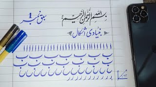 Urdu Handwriting Course | Complete Cut Marker Course | Lesson 1 | Basic Components | Arslan Shafique