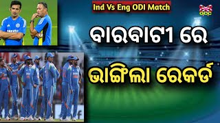 ବାରବାଟୀରେ ଟିମ୍ ଇଣ୍ଡିଆ ବଡ ବଡଙ୍କୁ ପିଆଇଛି ପାଣି, ୧୮ ବର୍ଷର ରେକର୍ଡ....