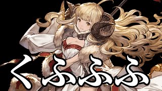 アニラ(cv.悠木碧)「くふふふっ」まとめ+α 短縮版【グラブル】