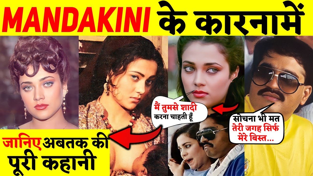 Mandakini की सच्चाई कारनामे पूरा देश हैरान था 😨Mandakini & Dawood ...