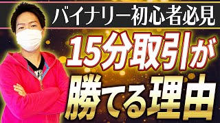 【バイナリー業界激震!!】ド素人でも安定した勝率を叩き出す1分足専用順張り手法をリアルトレードで解説するわよ♪【トレード手法】【必勝法】