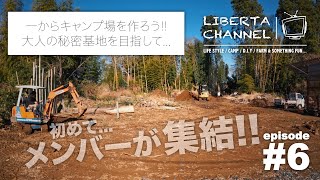 リベルタチャンネル -Liberta Channel- EP.6 [大人の秘密基地的なキャンプ場を作ろう] 塀作り / D.I.Y / 整地 / 造成 / 竹林伐採