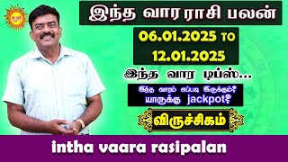 இந்த வாரம் அதிர்ஷ்டம் பெறப்போகும் | Viruchikam |  06.01.2025 to 12.01.2025 | உஷாரய்யா உஷாரு I