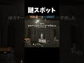 【r6s】スタジアムブラボーの隠れドローンスポット！【レインボーシックスシージ】 shorts