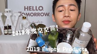 2019年度空空賞 !! 年底清垃圾時間~~ │ Hey Wayne