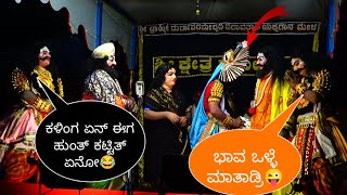 😂ಕೊನೆಯ ಸನ್ನಿವೇಶದಲ್ಲೂ ಎಂತ ಗಮ್ಮತ್😂Nithin shetty/uday🔥kamalashile mela #kundapratalkies