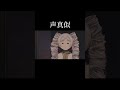 練習中！！ 葬送のフリーレン フリーレン 声真似