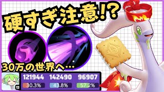 【30万】全てを身体で受け止める！？ヌメルゴン徹底解説【ポケモンユナイト】【よしもとゲーミング】【ずんだもん座学】