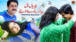 Paisyan Naal Pyar Karenday Sohne Ajkal De | Mumtaz Baloch | (Official Video) | Thar Production
