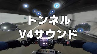 トンネルVブースト！トンネルでフル加速！V4サウンド！爆音でフル加速！YAMAHA  Vmax1200