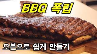 How to make delicious bbq pork ribs